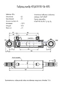 Гидроцилиндр ковша экскаватора-погрузчика «Амкодор-743» КГЦ 659.90-56-835